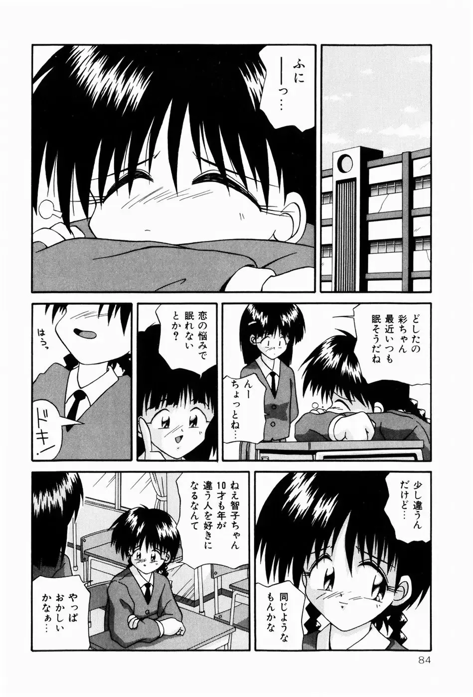 [Sakemasu - Tsurugi Motoaki] Naisho no Jikan Fhentai - Page 84