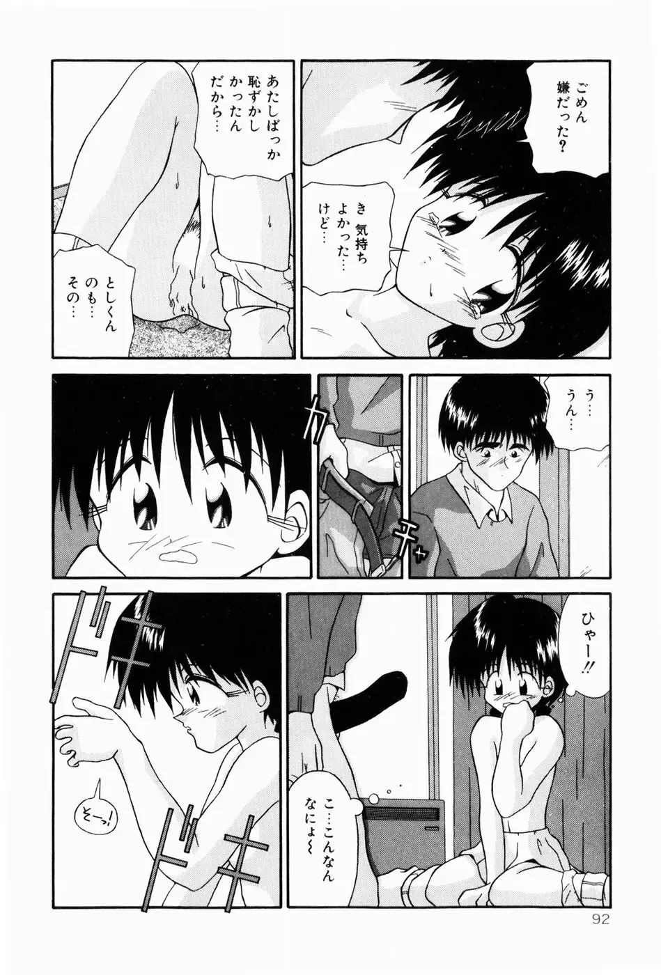 [Sakemasu - Tsurugi Motoaki] Naisho no Jikan Fhentai - Page 92