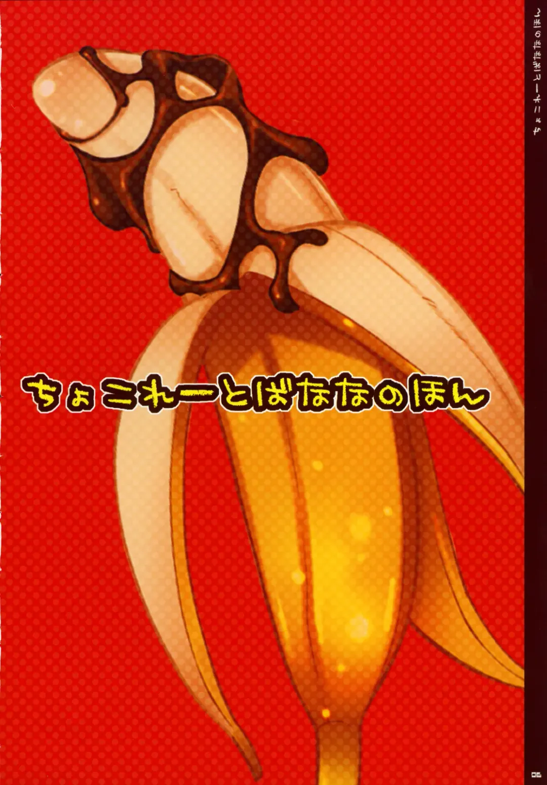 [Araiguma] Chocolate Banana no Hon 2 Fhentai - Page 5