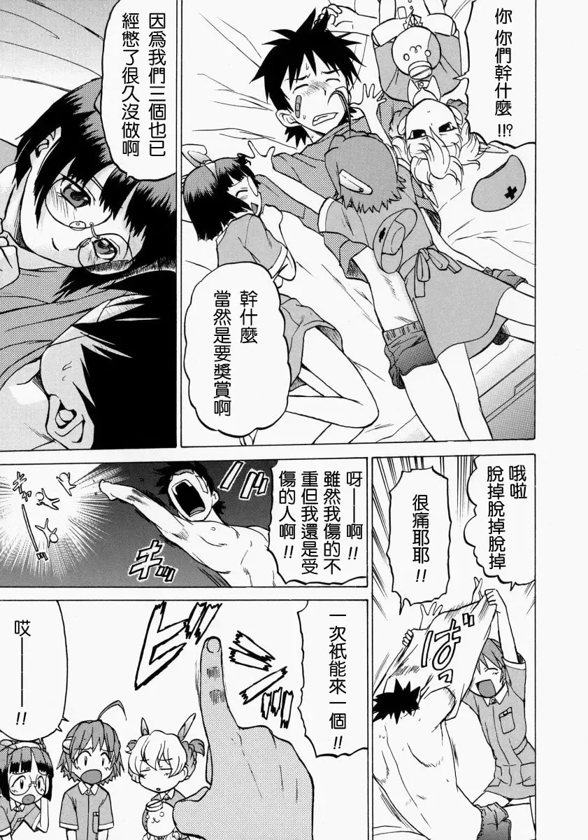 [Kouda Tomohiro] Petit-Roid 3 2 Fhentai.net - Page 141