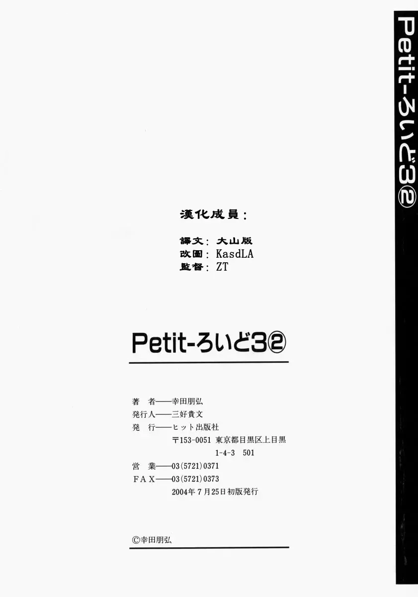 [Kouda Tomohiro] Petit-Roid 3 2 Fhentai.net - Page 167