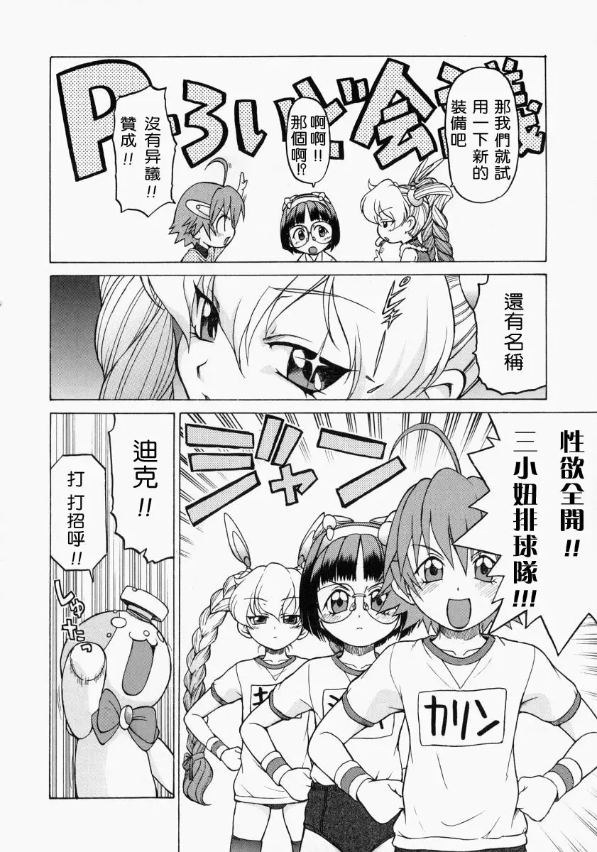 [Kouda Tomohiro] Petit-Roid 3 2 Fhentai.net - Page 81