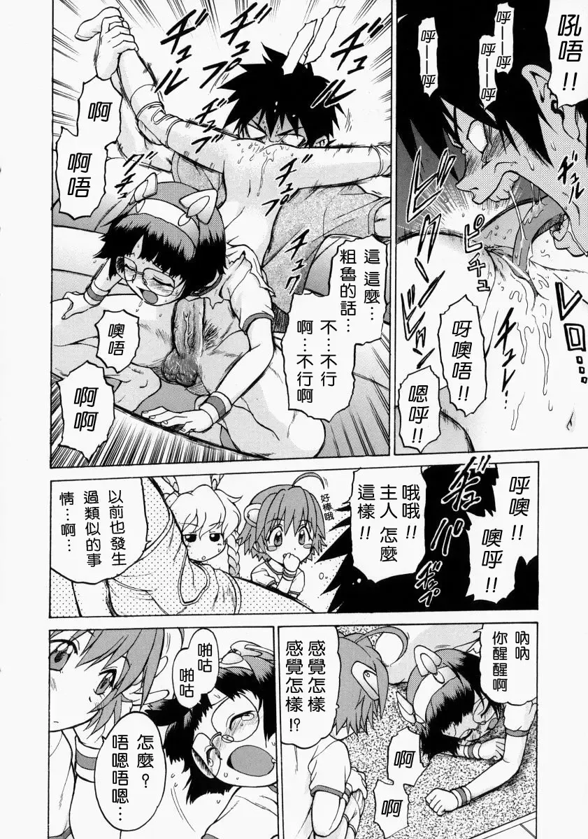 [Kouda Tomohiro] Petit-Roid 3 2 Fhentai.net - Page 87