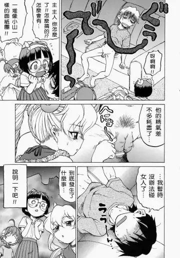 [Kouda Tomohiro] Petit-Roid 3 2 Fhentai.net - Page 78