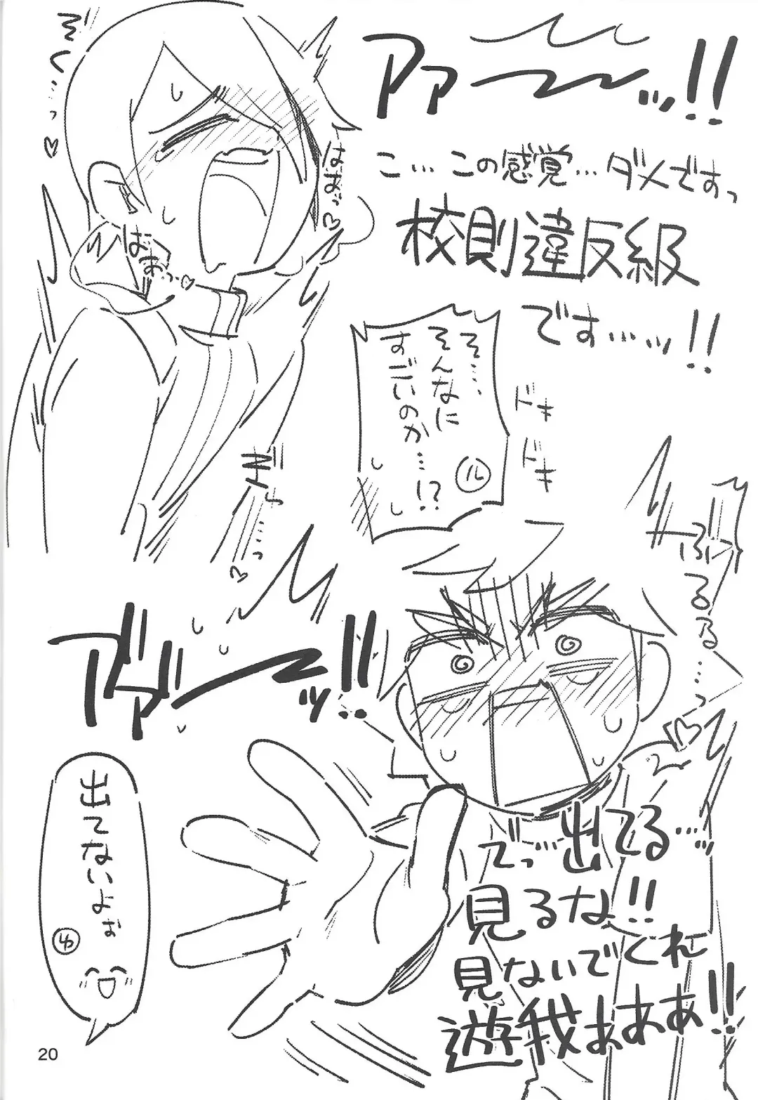 [Suzumusi] RUSH!RUSH!SPLASH! Fhentai - Page 19