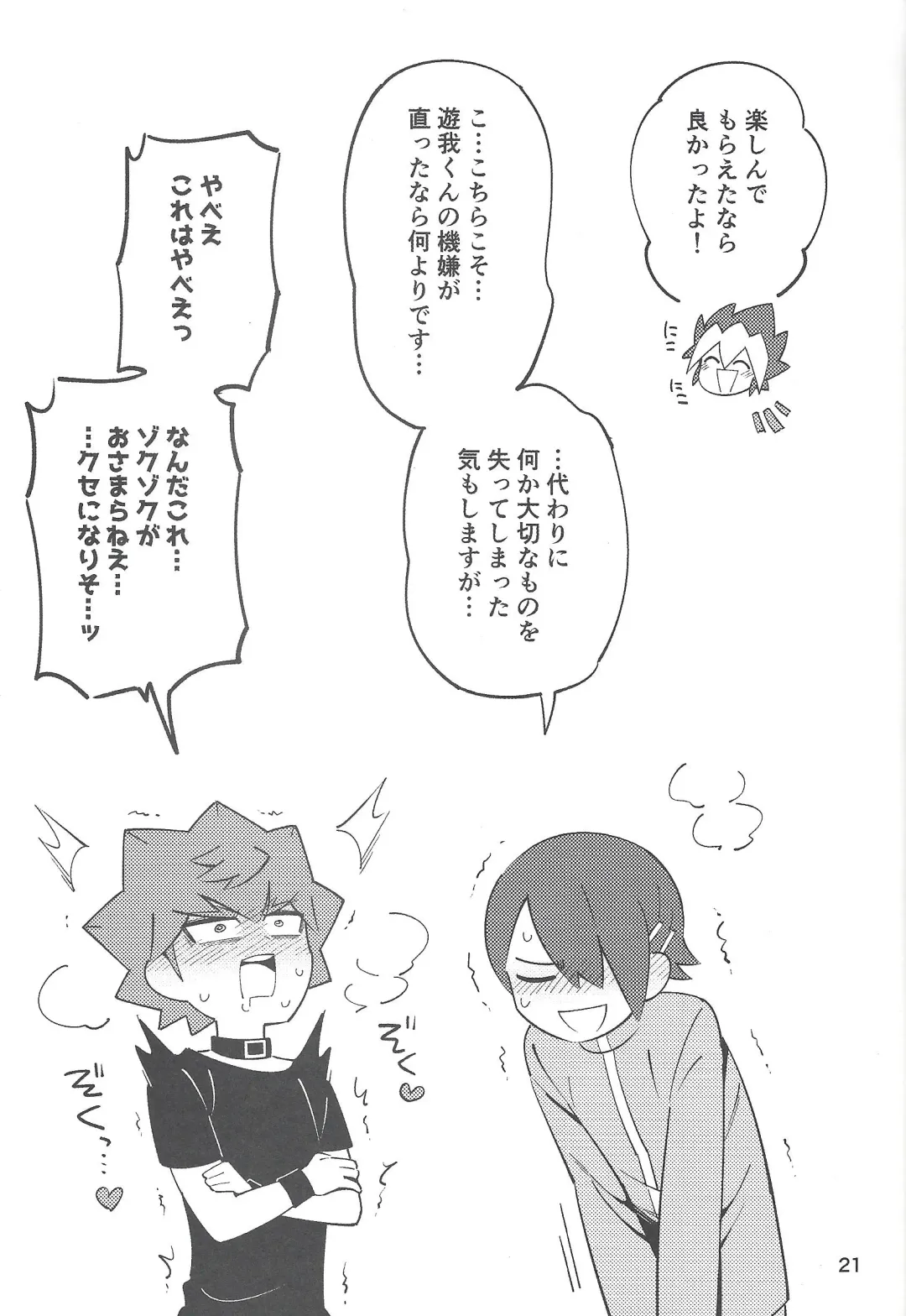 [Suzumusi] RUSH!RUSH!SPLASH! Fhentai - Page 20