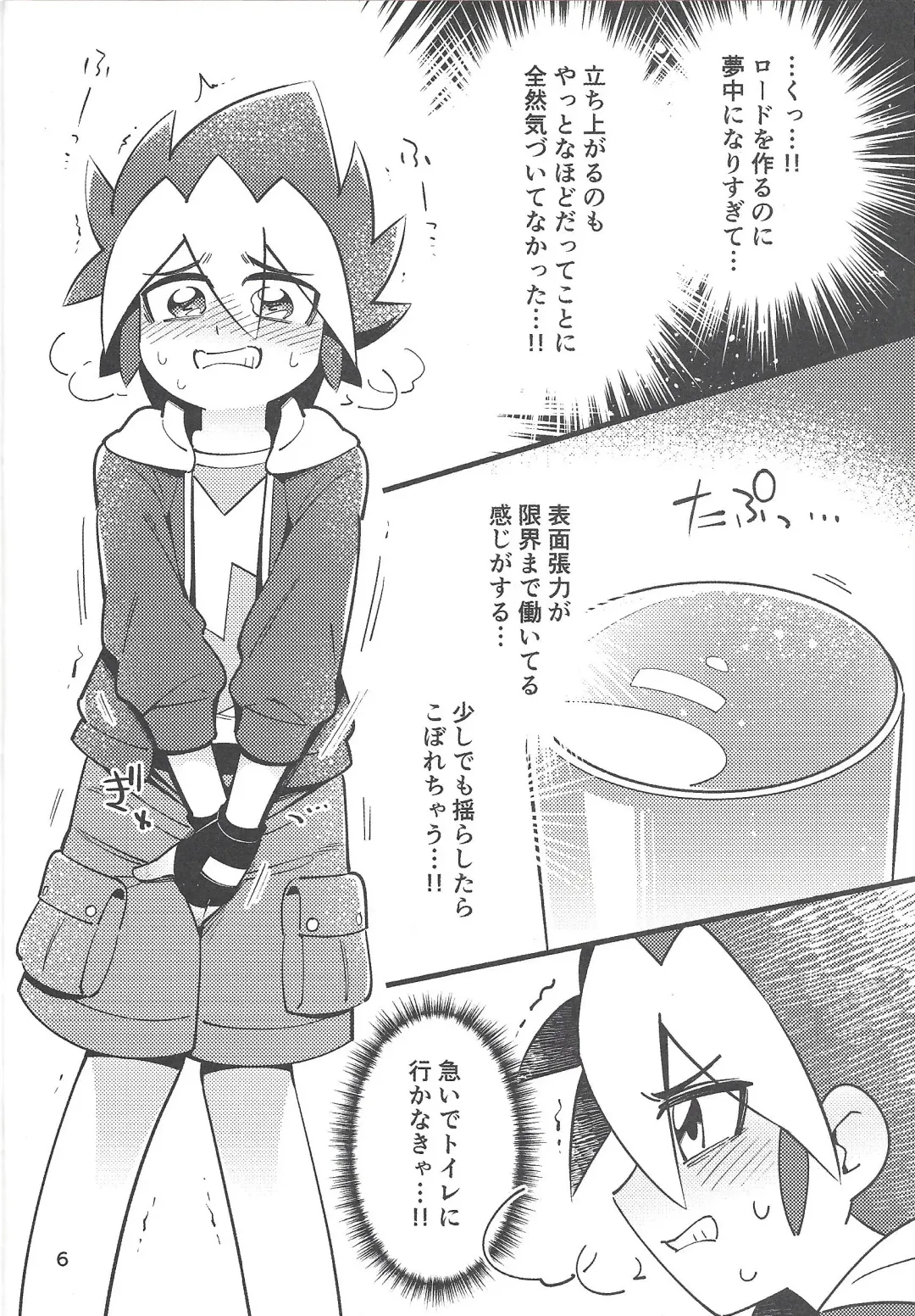 [Suzumusi] RUSH!RUSH!SPLASH! Fhentai - Page 5