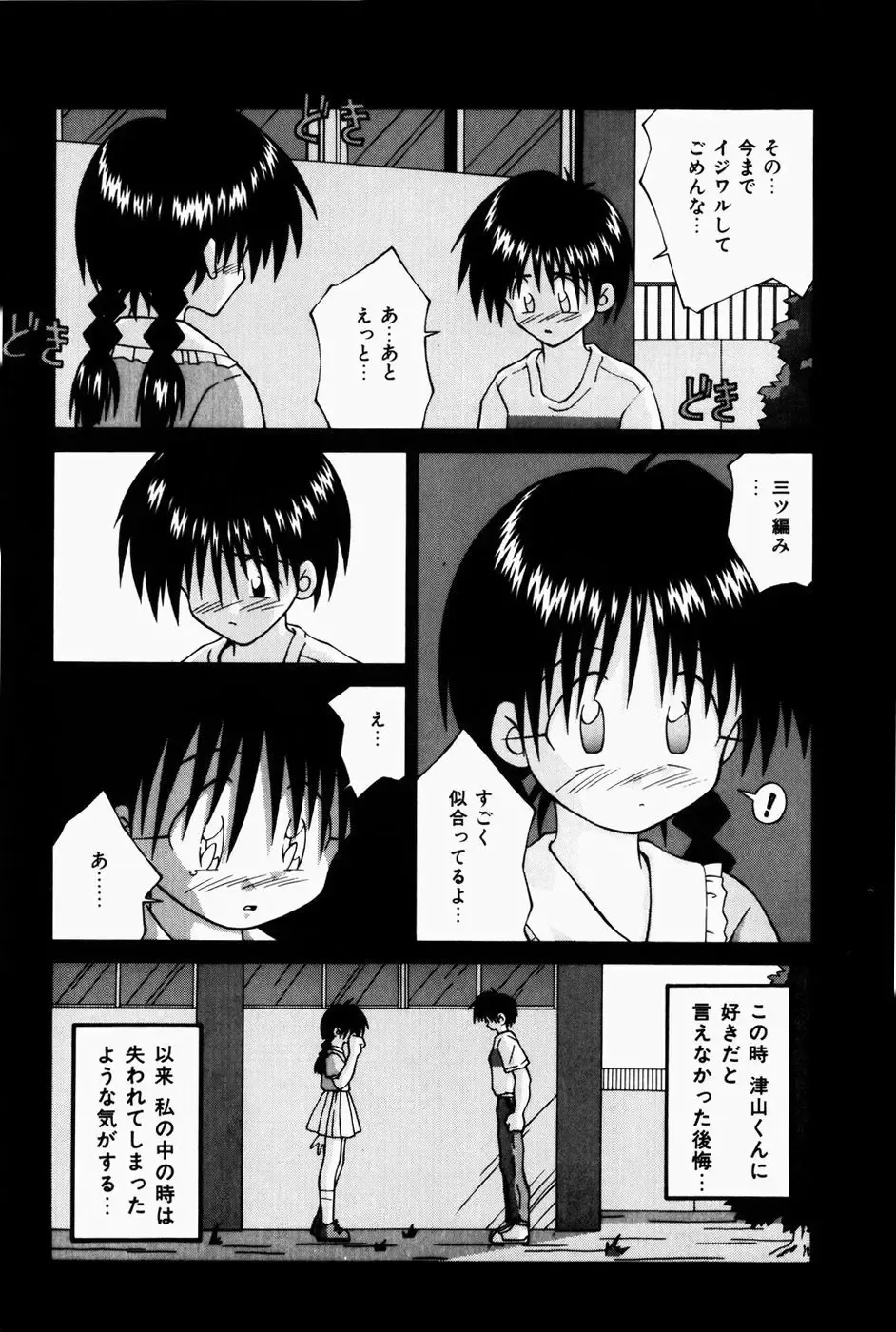 [Sakemasu - Tsurugi Motoaki] Marshmallow Doumei | Marshmallow Alliance Fhentai - Page 101