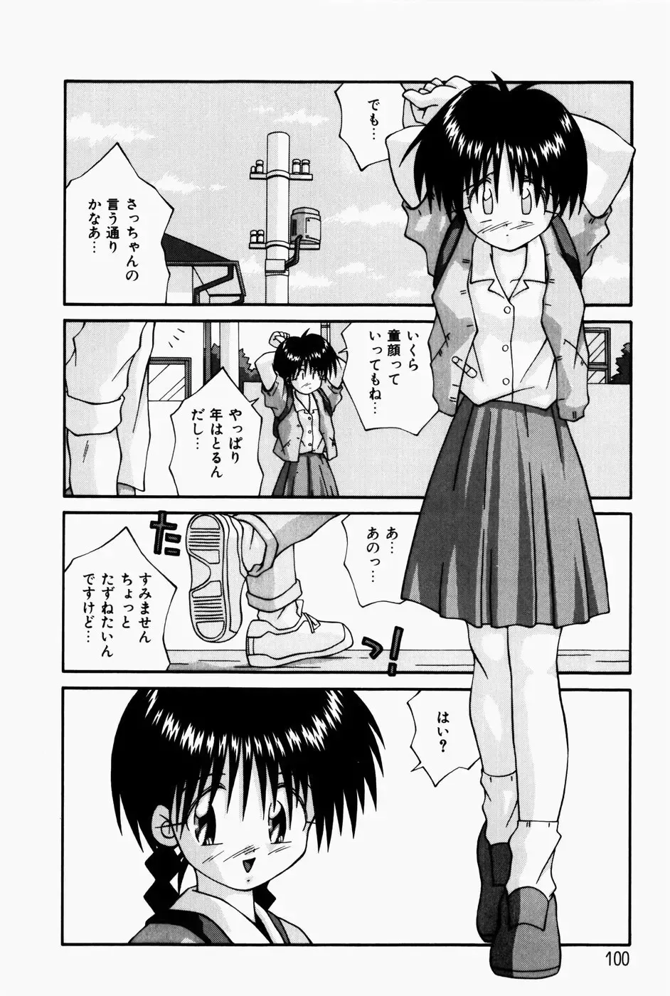 [Sakemasu - Tsurugi Motoaki] Marshmallow Doumei | Marshmallow Alliance Fhentai - Page 102