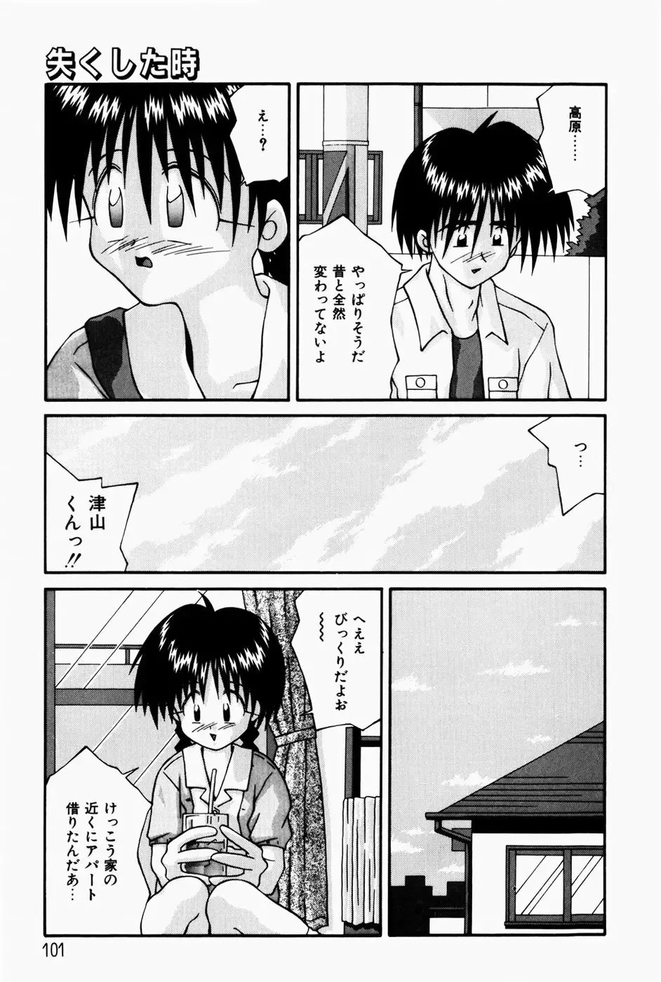 [Sakemasu - Tsurugi Motoaki] Marshmallow Doumei | Marshmallow Alliance Fhentai - Page 103