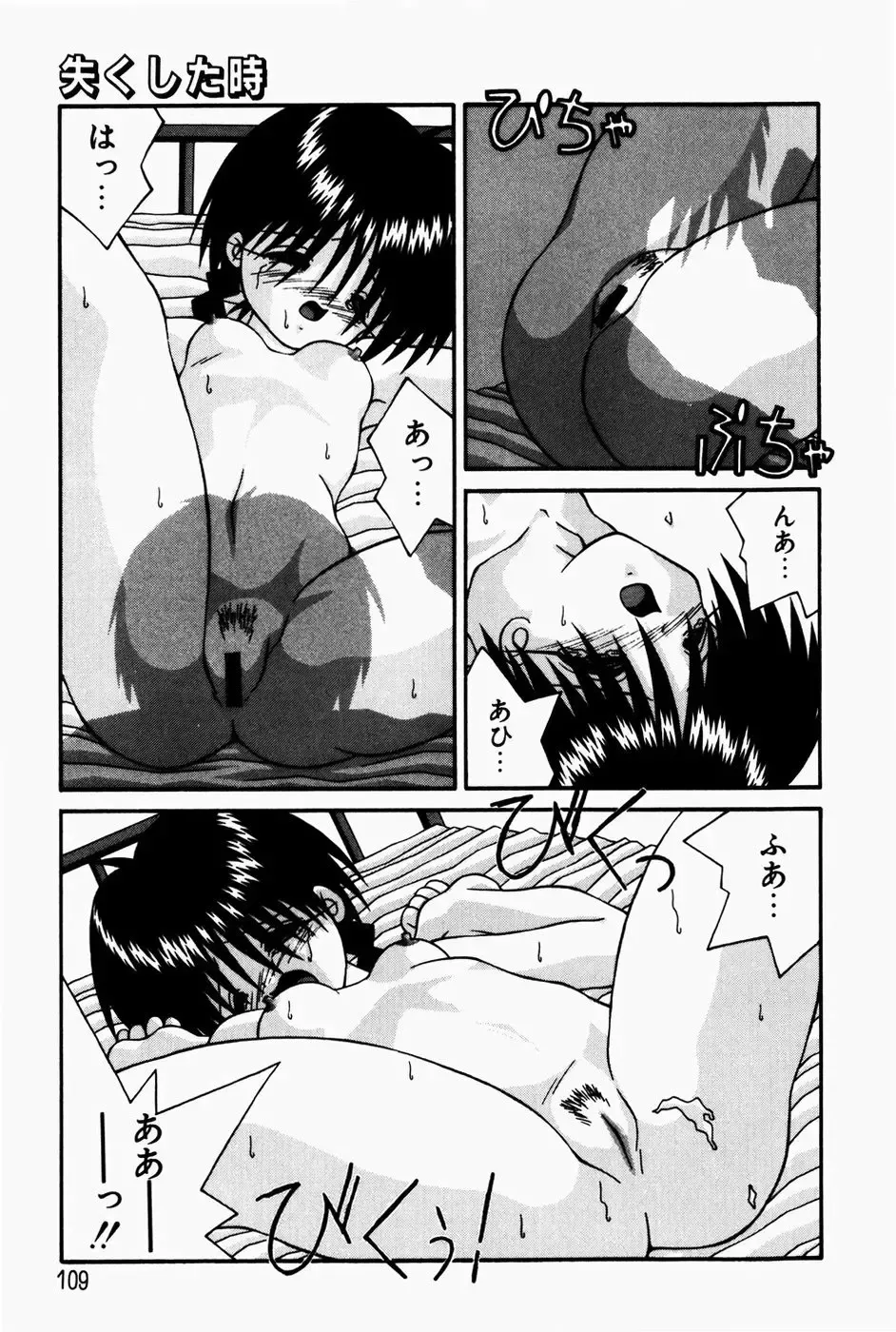 [Sakemasu - Tsurugi Motoaki] Marshmallow Doumei | Marshmallow Alliance Fhentai - Page 111