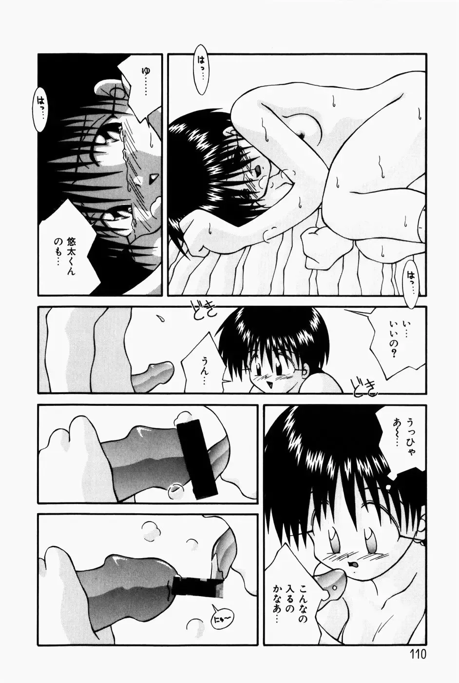 [Sakemasu - Tsurugi Motoaki] Marshmallow Doumei | Marshmallow Alliance Fhentai - Page 112