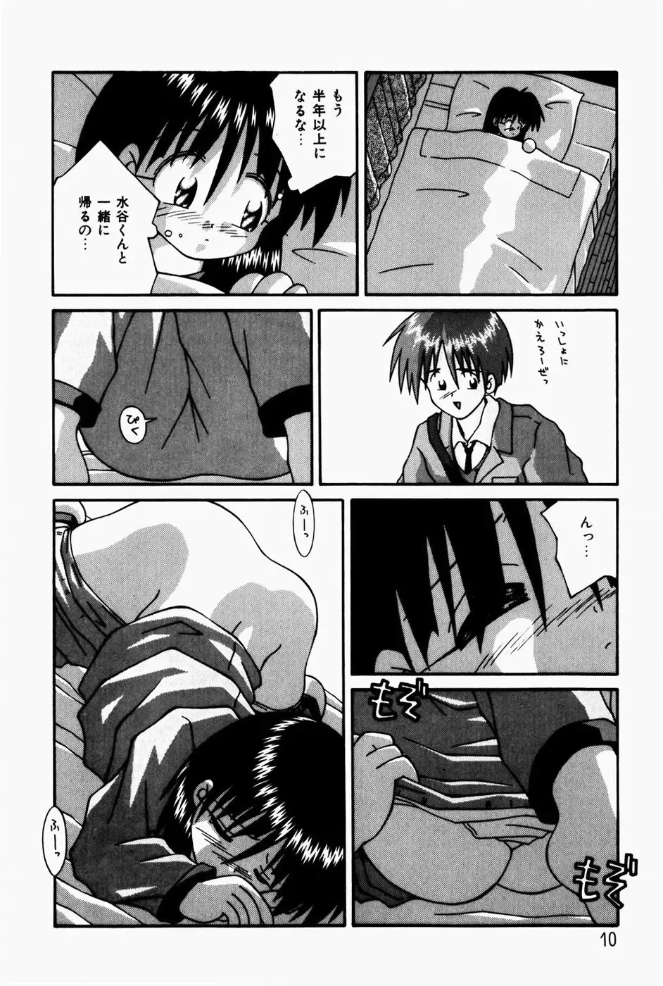 [Sakemasu - Tsurugi Motoaki] Marshmallow Doumei | Marshmallow Alliance Fhentai - Page 12