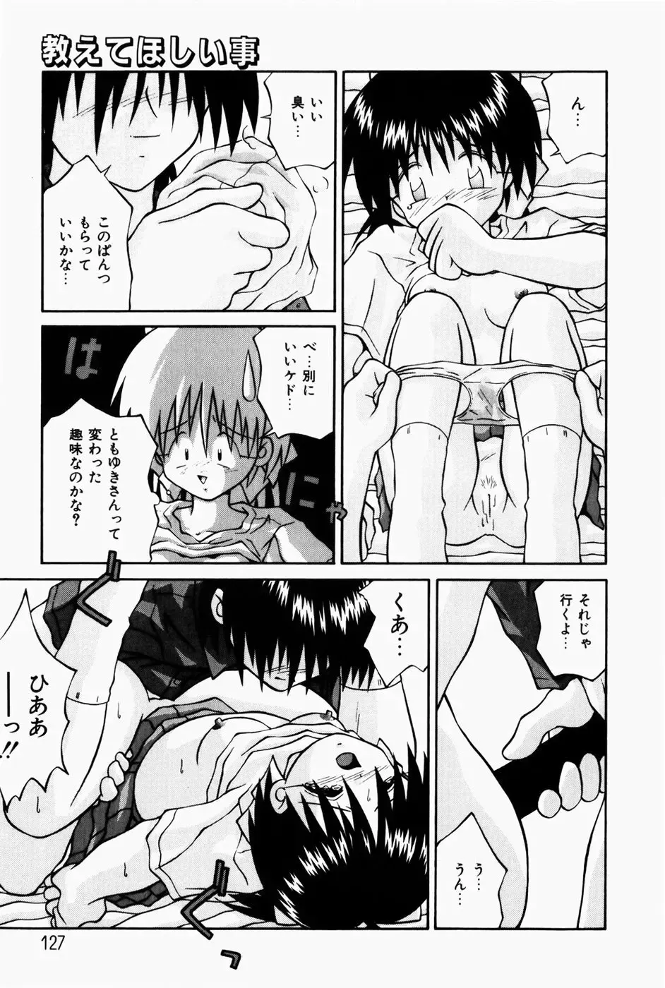 [Sakemasu - Tsurugi Motoaki] Marshmallow Doumei | Marshmallow Alliance Fhentai - Page 129