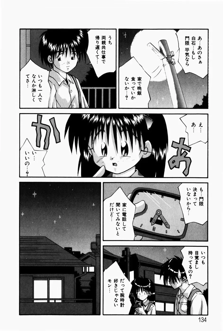 [Sakemasu - Tsurugi Motoaki] Marshmallow Doumei | Marshmallow Alliance Fhentai - Page 136