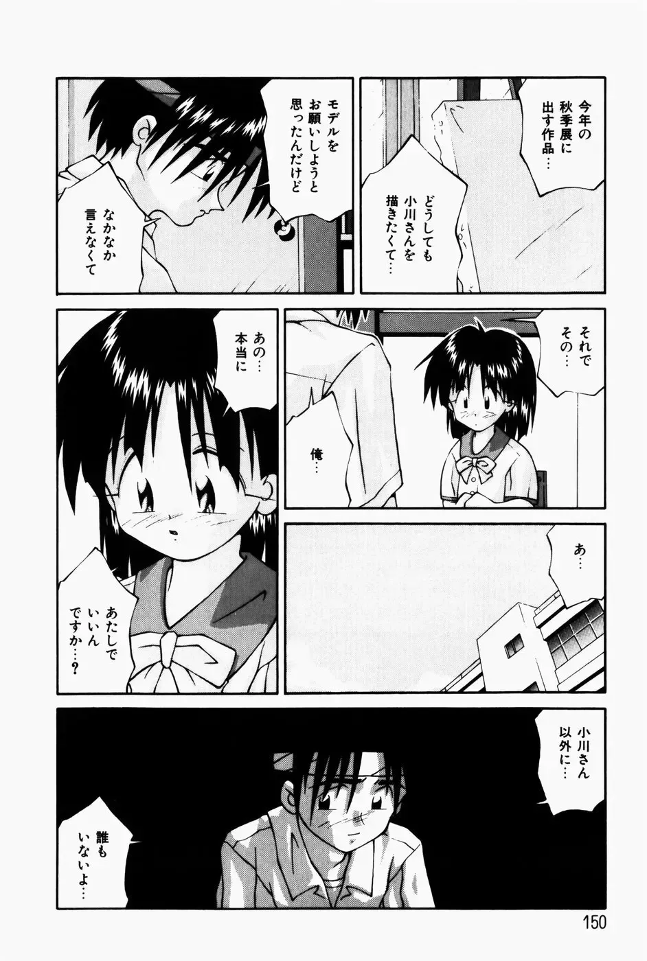 [Sakemasu - Tsurugi Motoaki] Marshmallow Doumei | Marshmallow Alliance Fhentai - Page 152