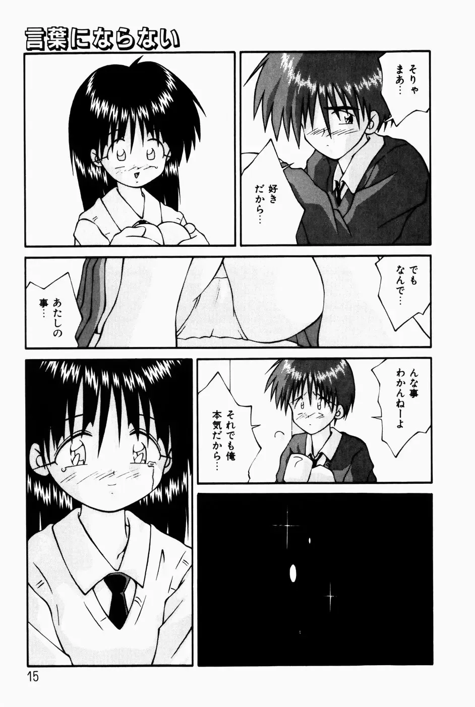 [Sakemasu - Tsurugi Motoaki] Marshmallow Doumei | Marshmallow Alliance Fhentai - Page 17