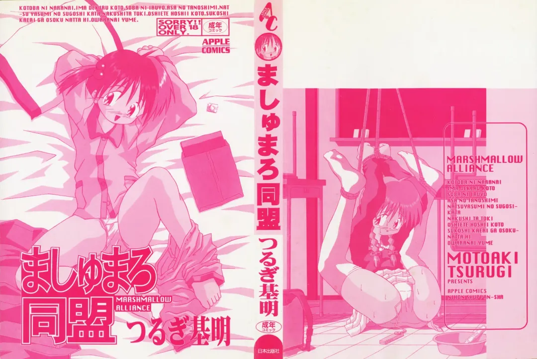 [Sakemasu - Tsurugi Motoaki] Marshmallow Doumei | Marshmallow Alliance Fhentai - Page 2