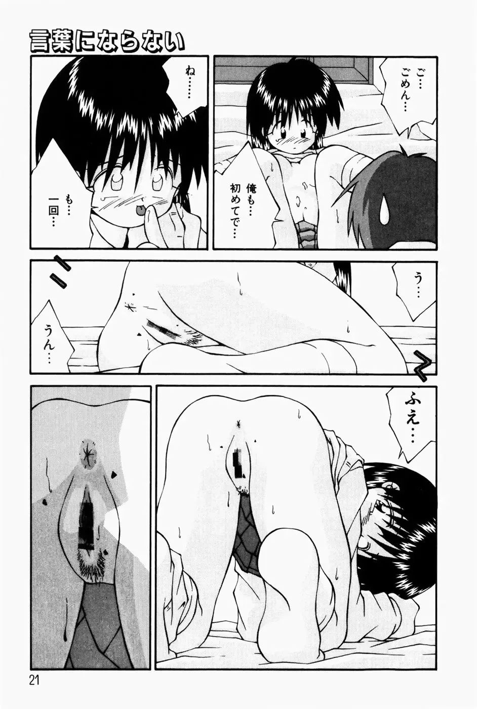 [Sakemasu - Tsurugi Motoaki] Marshmallow Doumei | Marshmallow Alliance Fhentai - Page 23