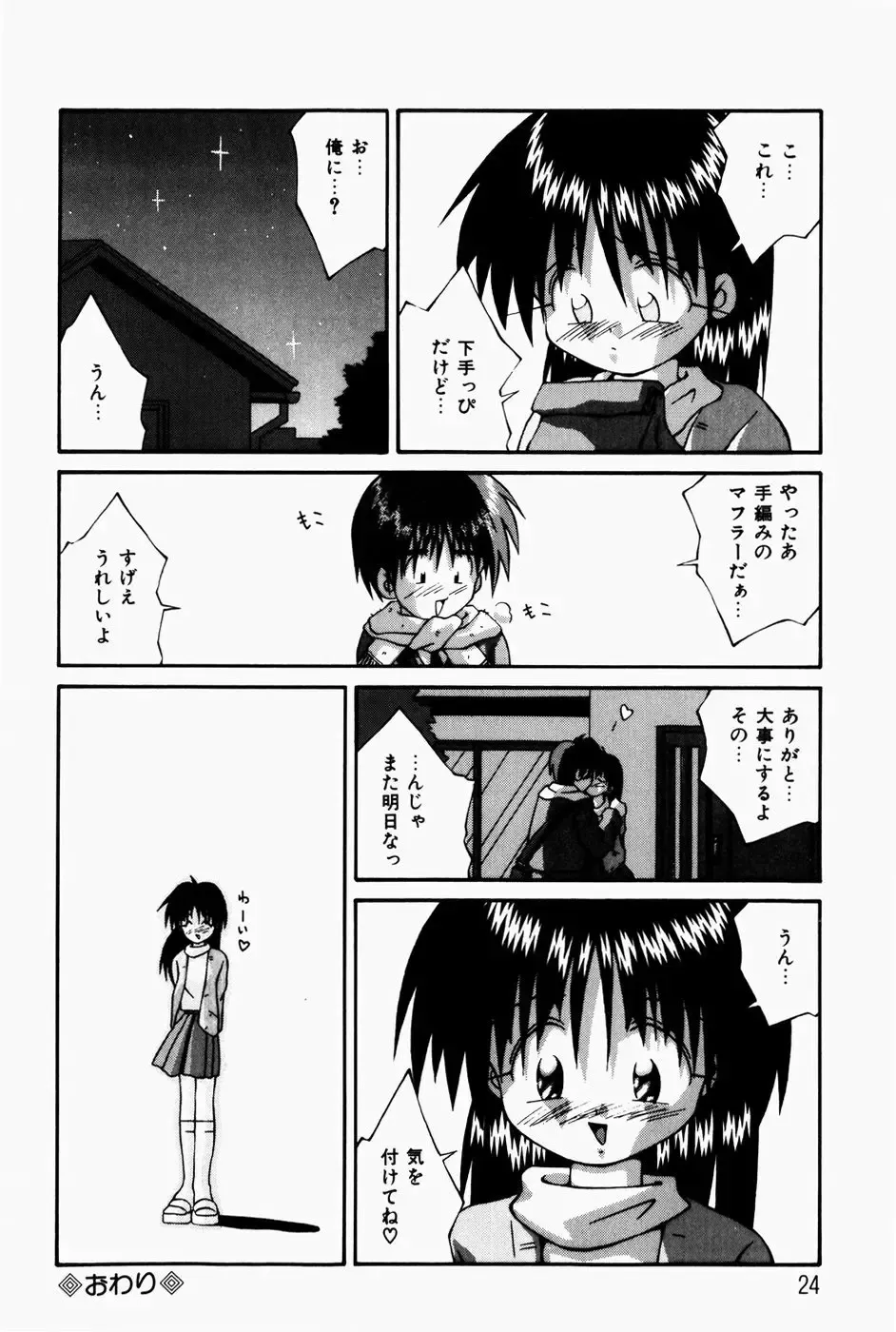 [Sakemasu - Tsurugi Motoaki] Marshmallow Doumei | Marshmallow Alliance Fhentai - Page 26