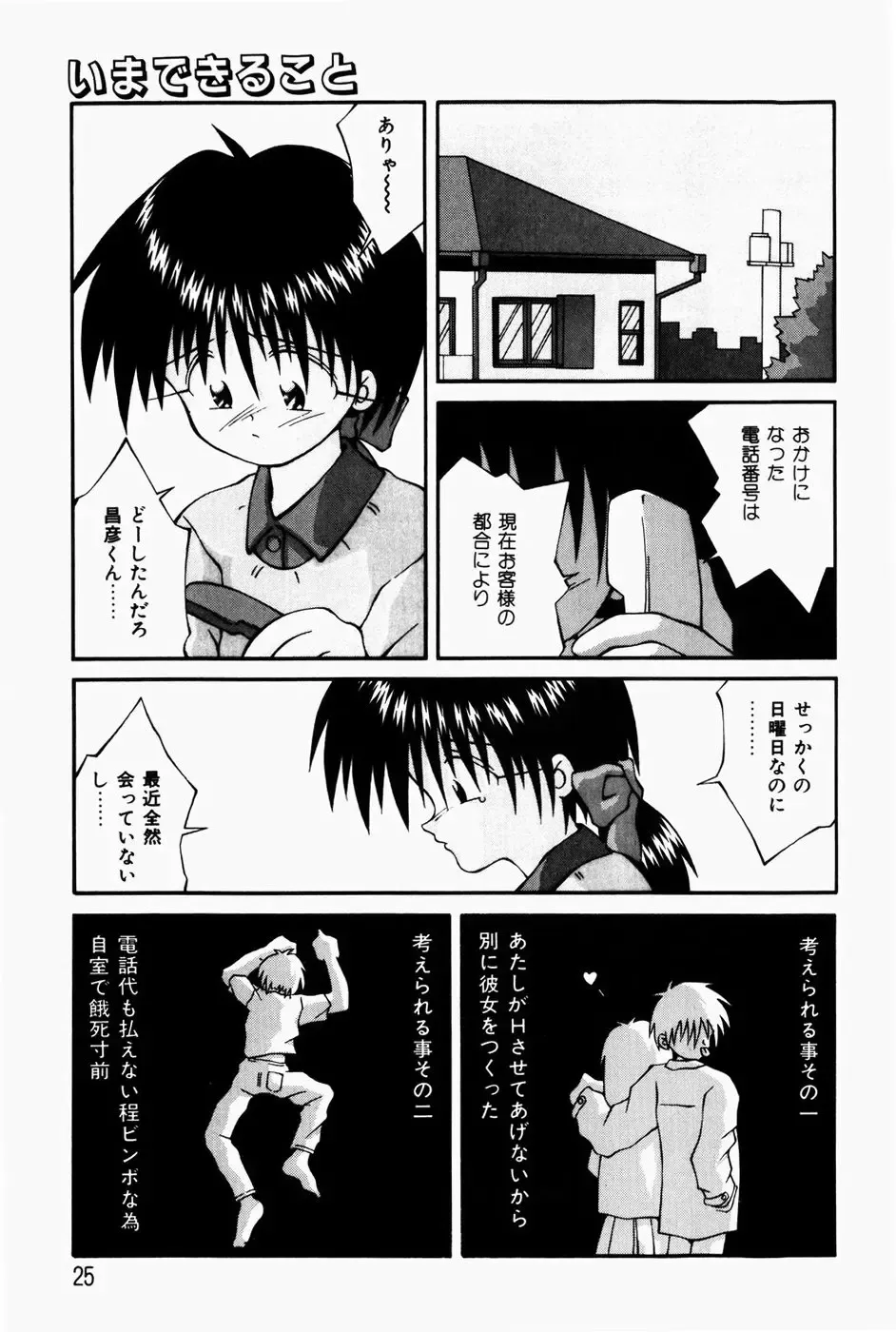 [Sakemasu - Tsurugi Motoaki] Marshmallow Doumei | Marshmallow Alliance Fhentai - Page 27