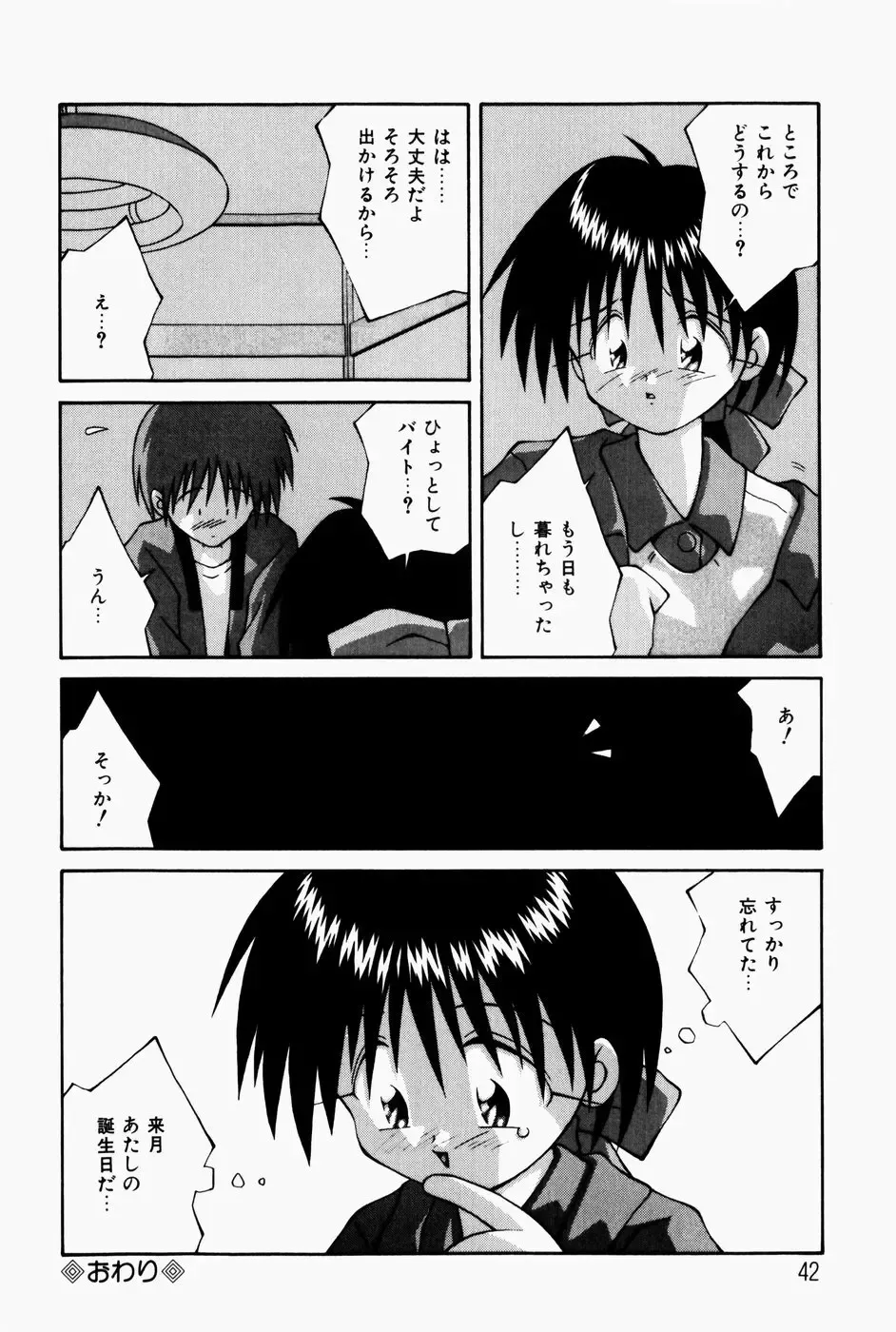 [Sakemasu - Tsurugi Motoaki] Marshmallow Doumei | Marshmallow Alliance Fhentai - Page 44