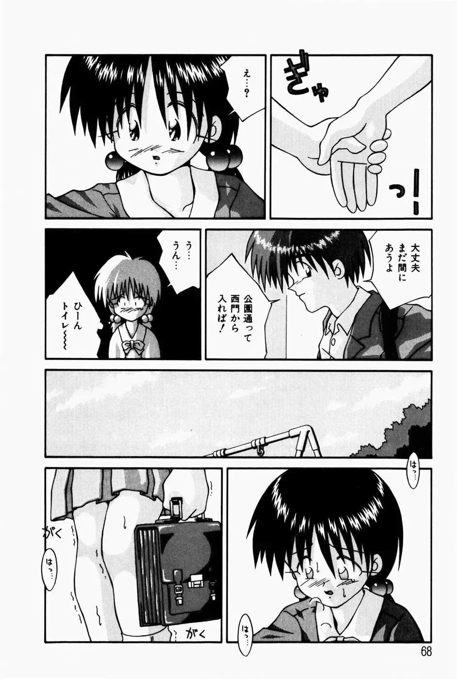 [Sakemasu - Tsurugi Motoaki] Marshmallow Doumei | Marshmallow Alliance Fhentai - Page 70