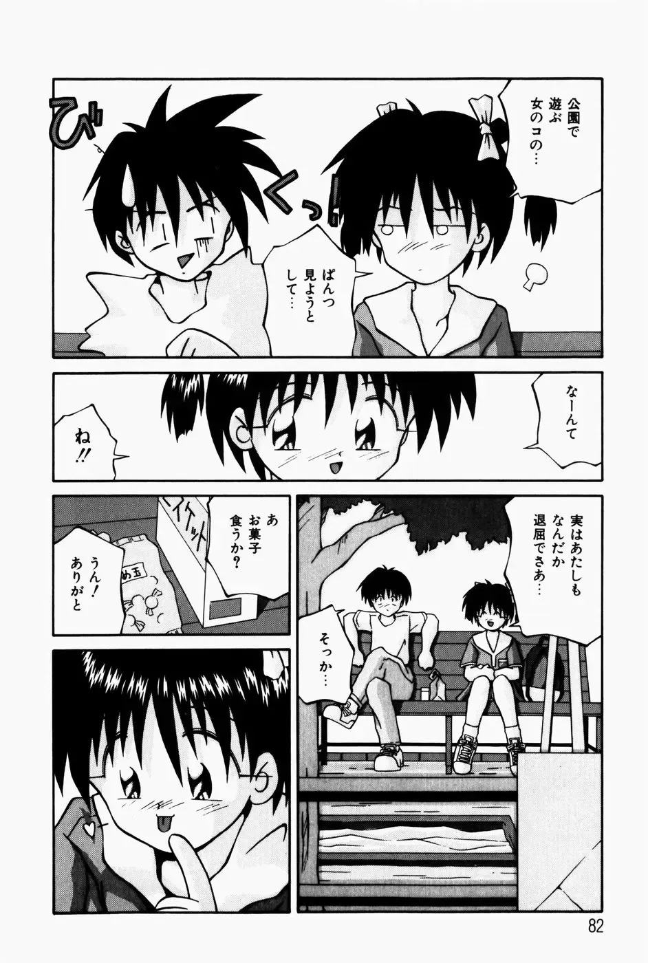 [Sakemasu - Tsurugi Motoaki] Marshmallow Doumei | Marshmallow Alliance Fhentai - Page 84