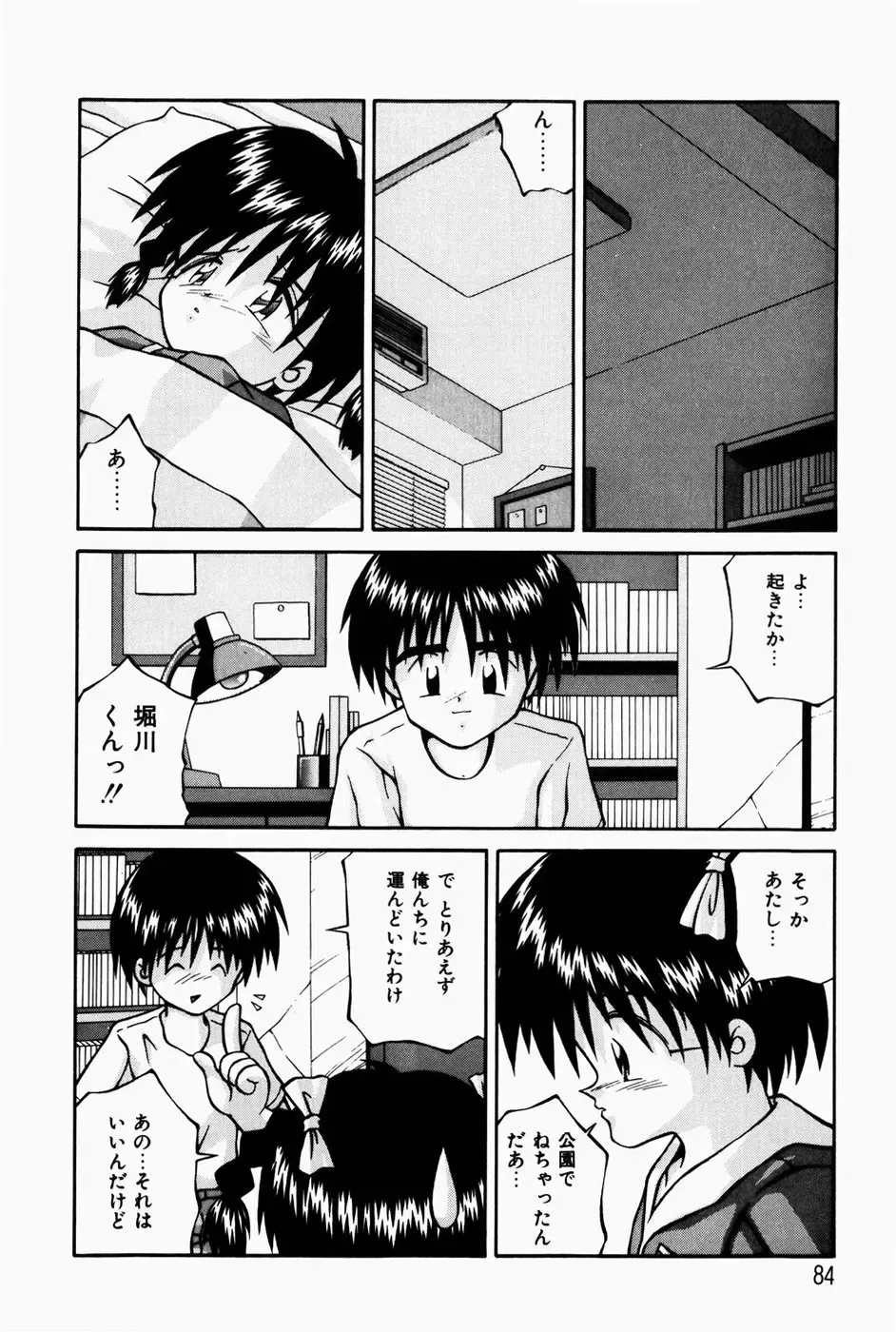 [Sakemasu - Tsurugi Motoaki] Marshmallow Doumei | Marshmallow Alliance Fhentai - Page 86