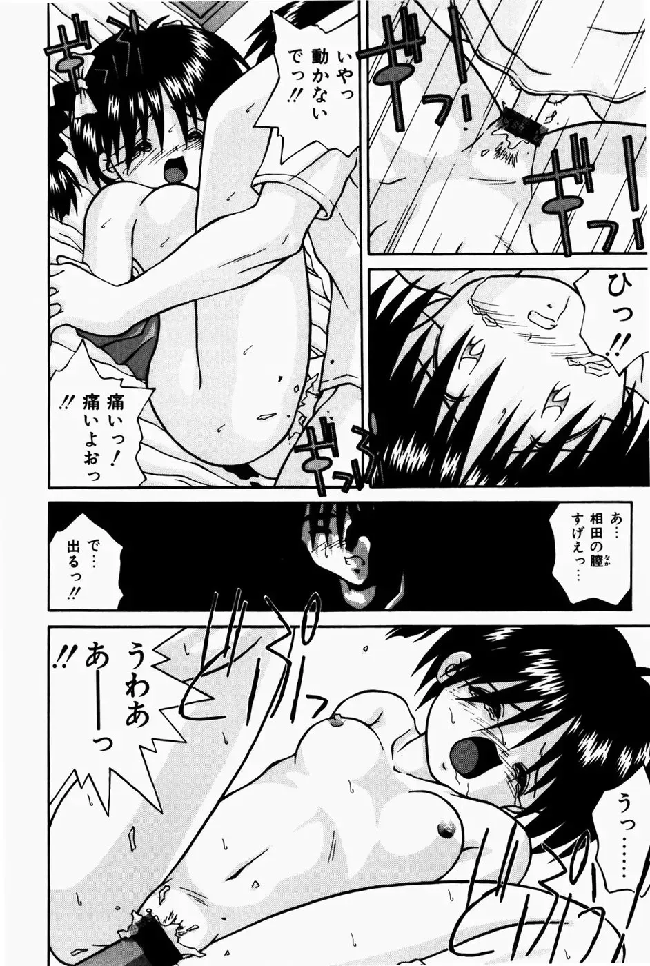 [Sakemasu - Tsurugi Motoaki] Marshmallow Doumei | Marshmallow Alliance Fhentai - Page 94