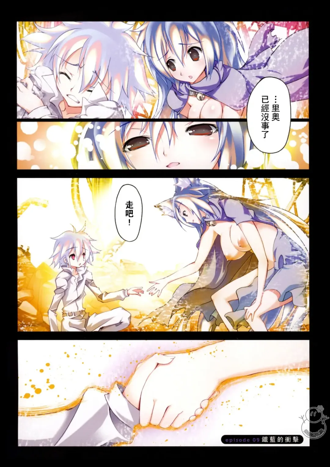 [Riki] SMILE CAT Fhentai - Page 109