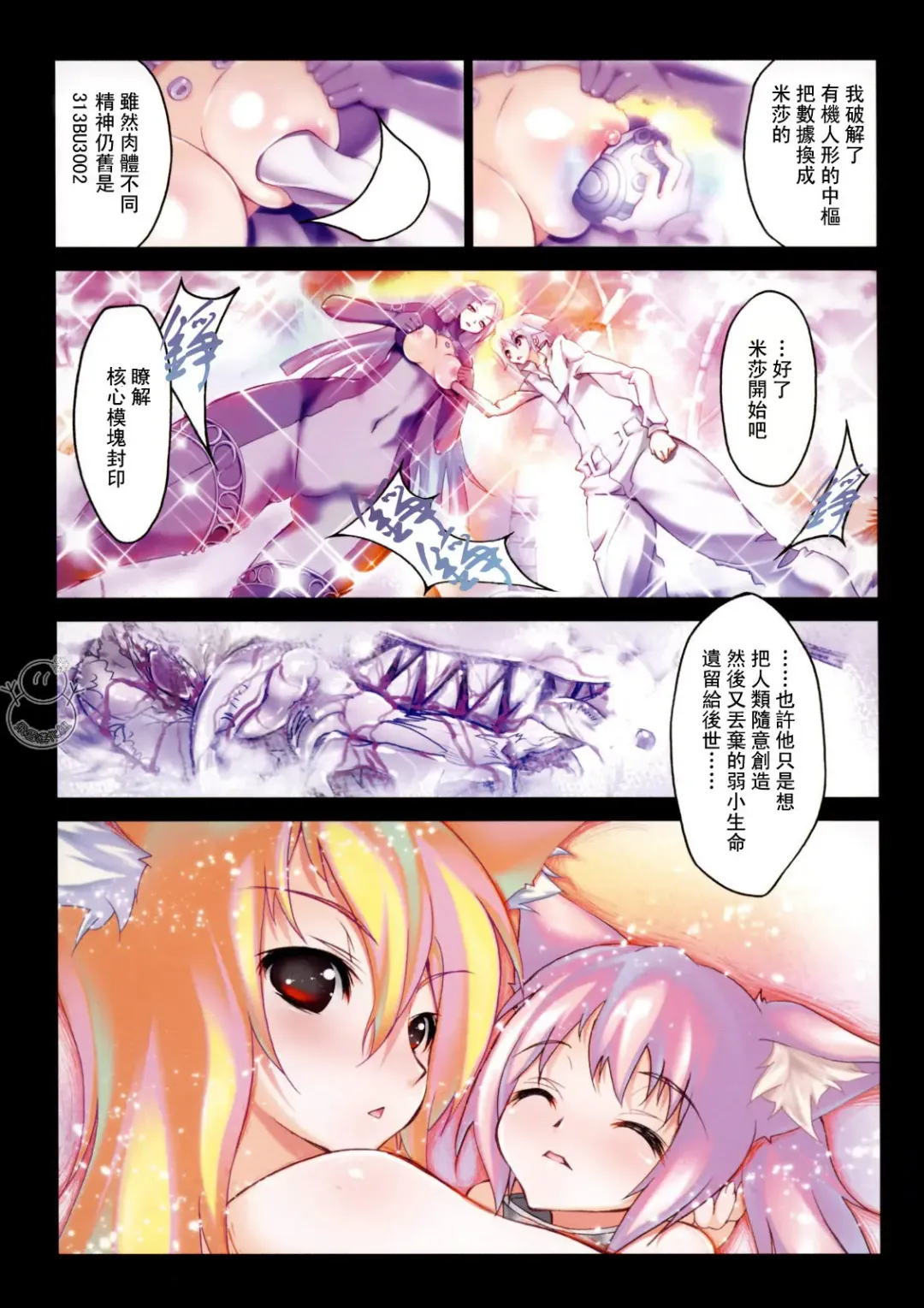 [Riki] SMILE CAT Fhentai - Page 139