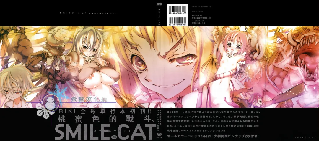 [Riki] SMILE CAT Fhentai - Page 2