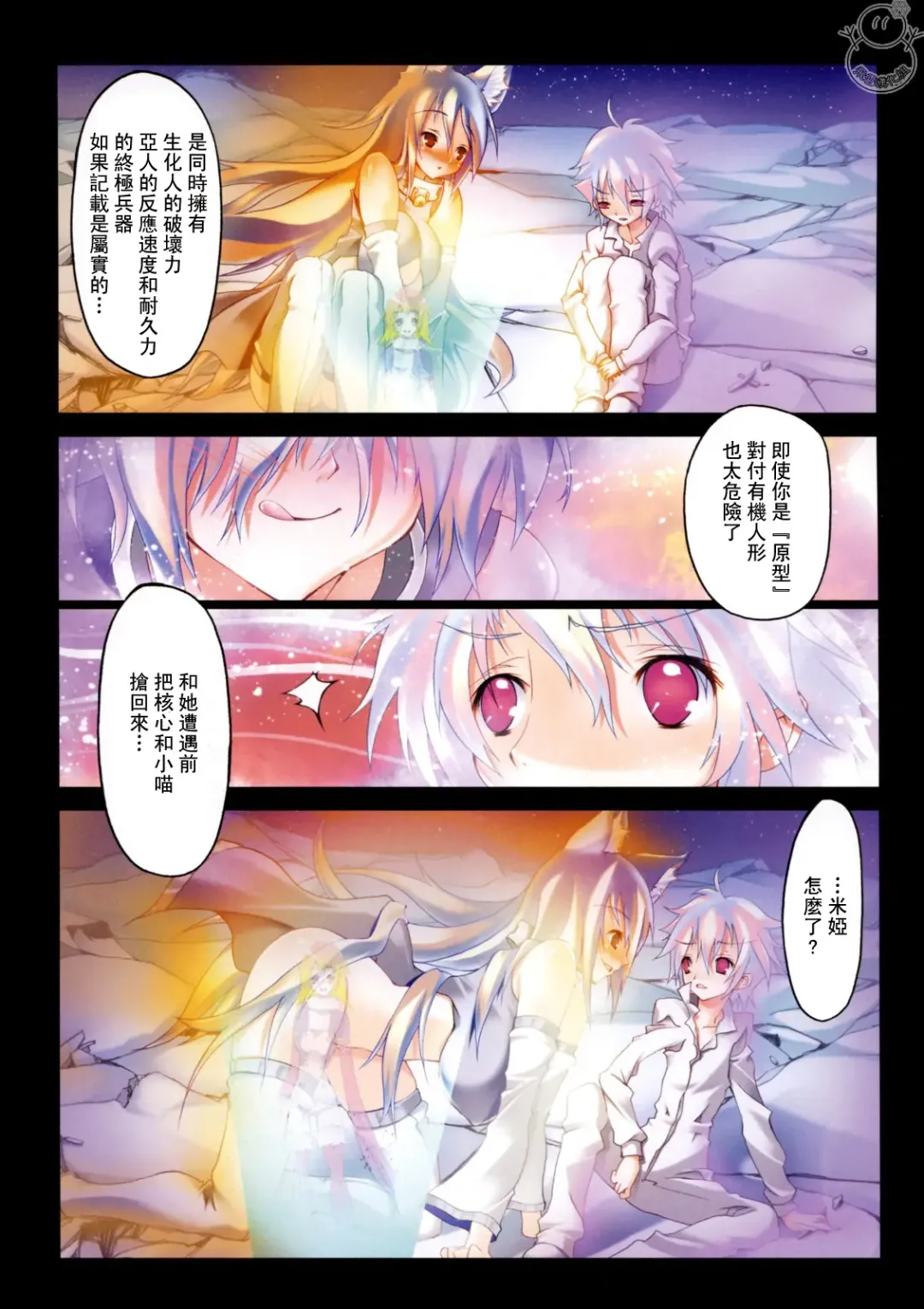 [Riki] SMILE CAT Fhentai - Page 89