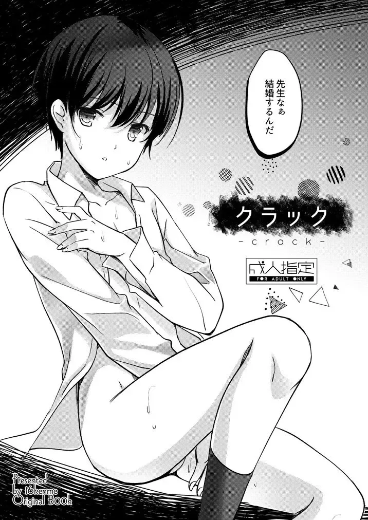 [Sato-satoru] Crack Fhentai - Page 1