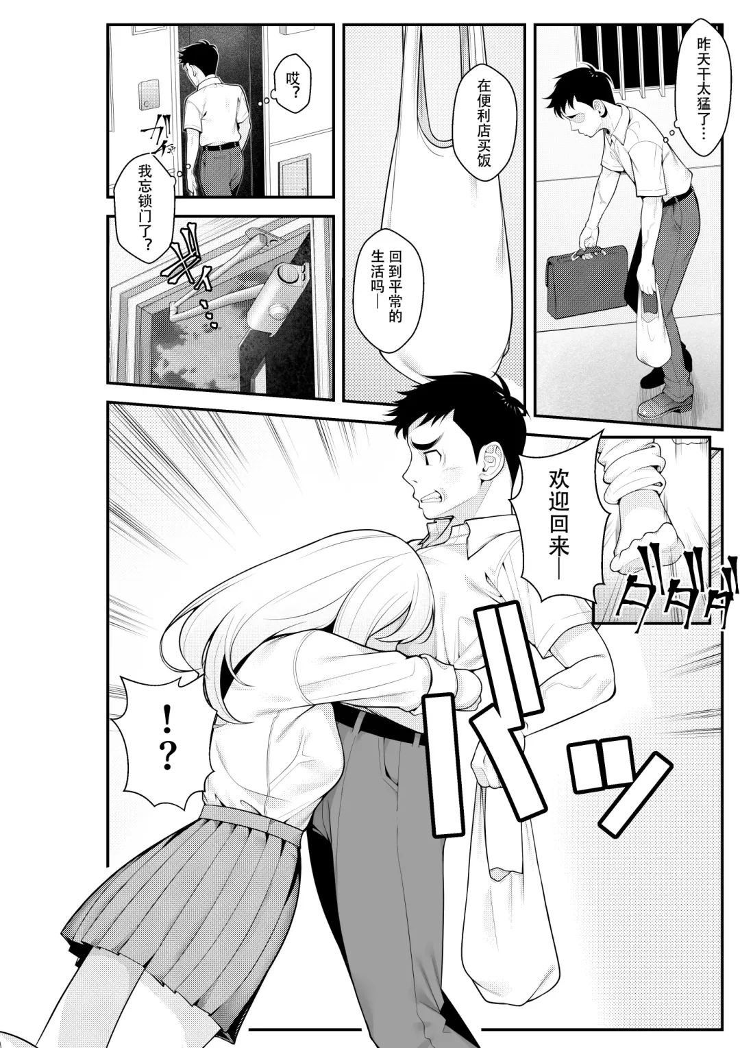 [Benzou] Iede Gal o Hirottara Harem ni Natta Hanashi Fhentai - Page 33