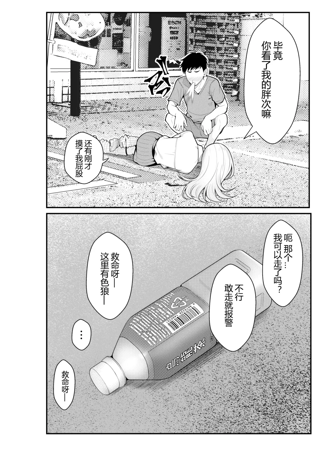 [Benzou] Iede Gal o Hirottara Harem ni Natta Hanashi Fhentai - Page 7