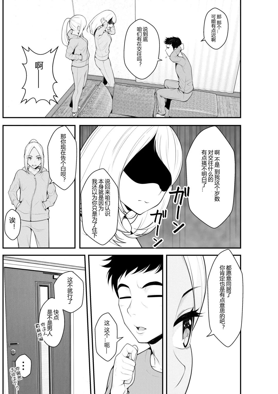 [Benzou] Iede Gal o Hirottara Harem ni Natta Hanashi Fhentai - Page 84