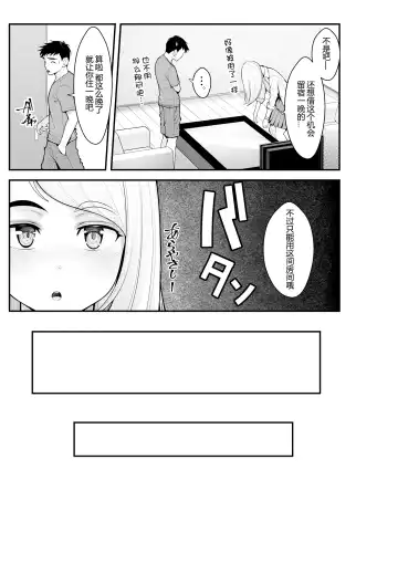 [Benzou] Iede Gal o Hirottara Harem ni Natta Hanashi Fhentai - Page 12