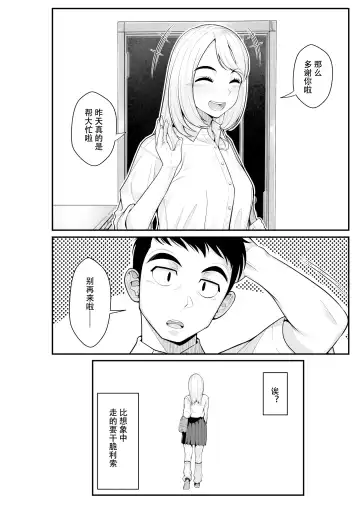 [Benzou] Iede Gal o Hirottara Harem ni Natta Hanashi Fhentai - Page 29