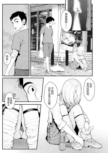[Benzou] Iede Gal o Hirottara Harem ni Natta Hanashi Fhentai - Page 4