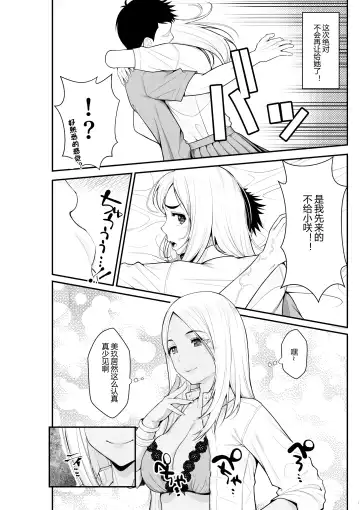 [Benzou] Iede Gal o Hirottara Harem ni Natta Hanashi Fhentai - Page 53