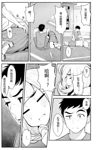 [Benzou] Iede Gal o Hirottara Harem ni Natta Hanashi Fhentai - Page 6