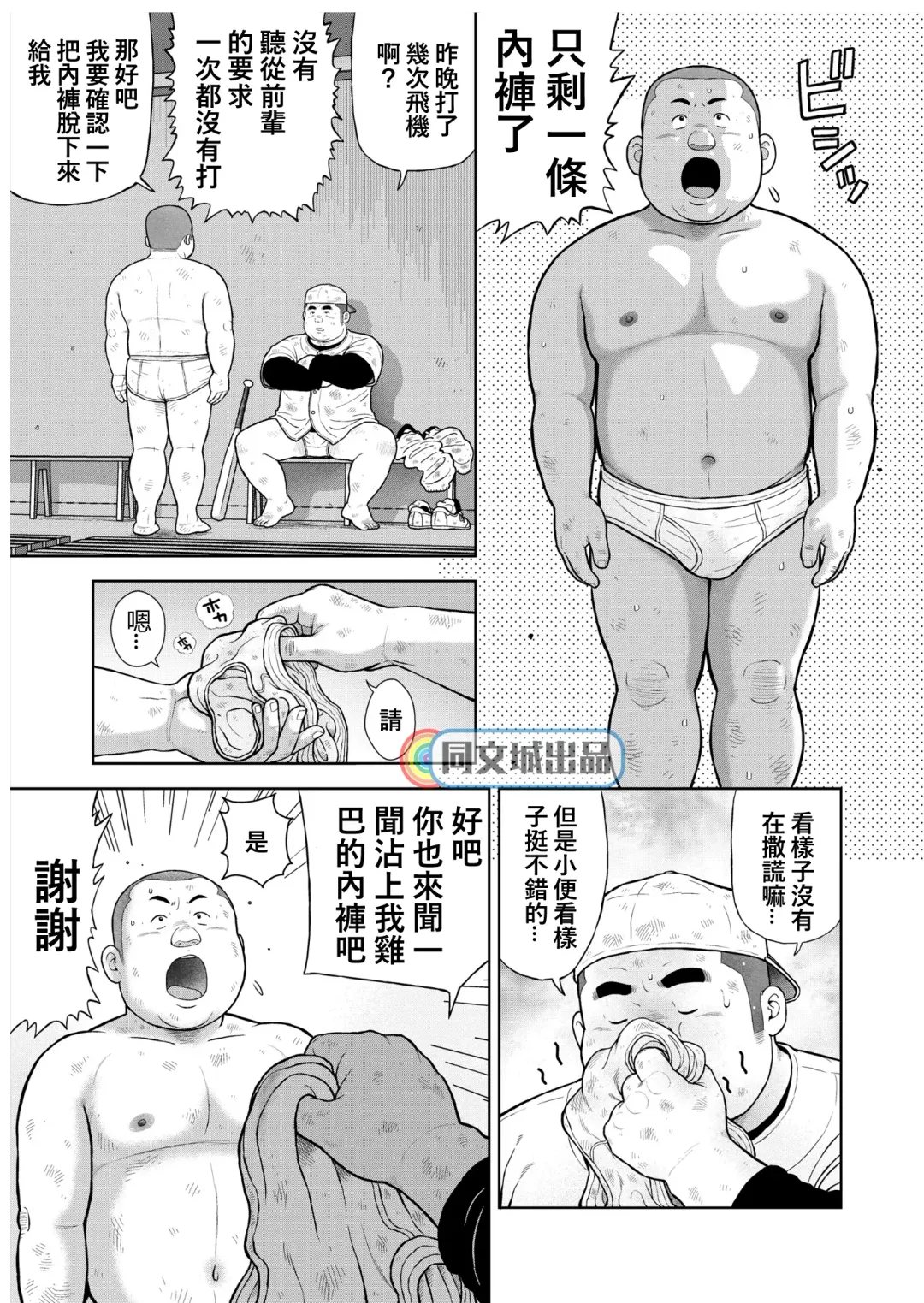 [Kujira] Kunoyu Nijuunihatsume Fundoshi Love 2 / Pants no Umami 2 Fhentai.net - Page 23