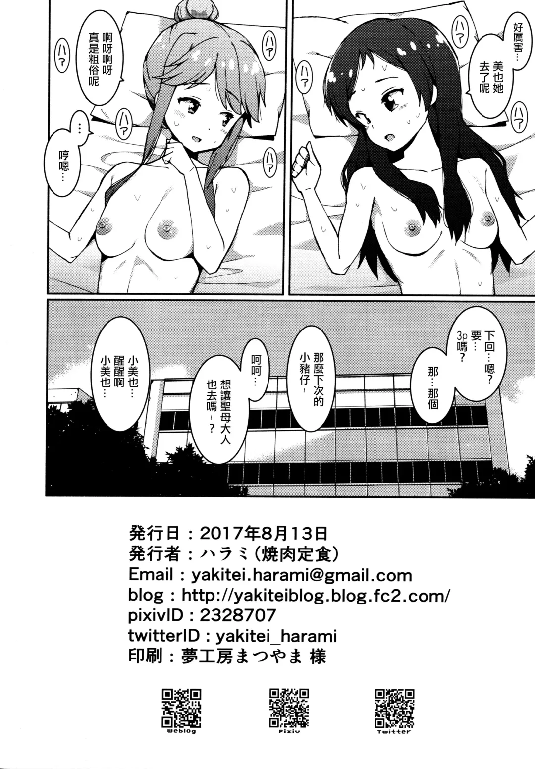 [Harami] Tenkuubashi Tomoka, Kitazawa Shiho, Miyayo Miya no Makura Eigyou!! Fhentai - Page 9