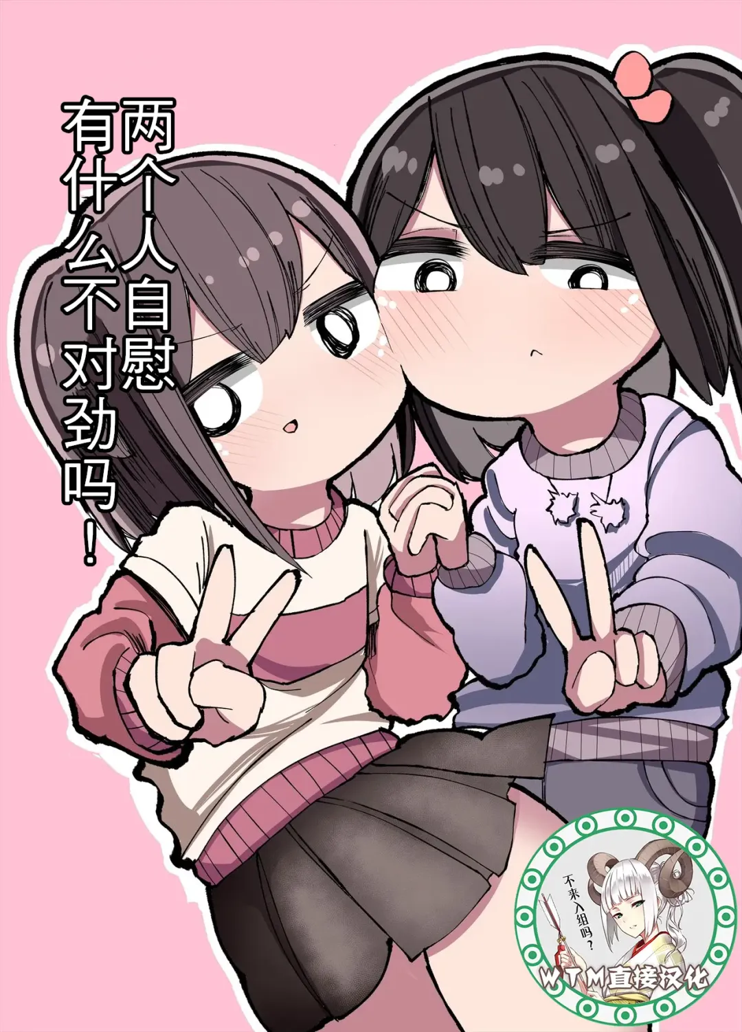 Read [Momomo - Momomo Gasshuukoku] Futari de Onanie Shite Nani ga Warui! - Fhentai.net