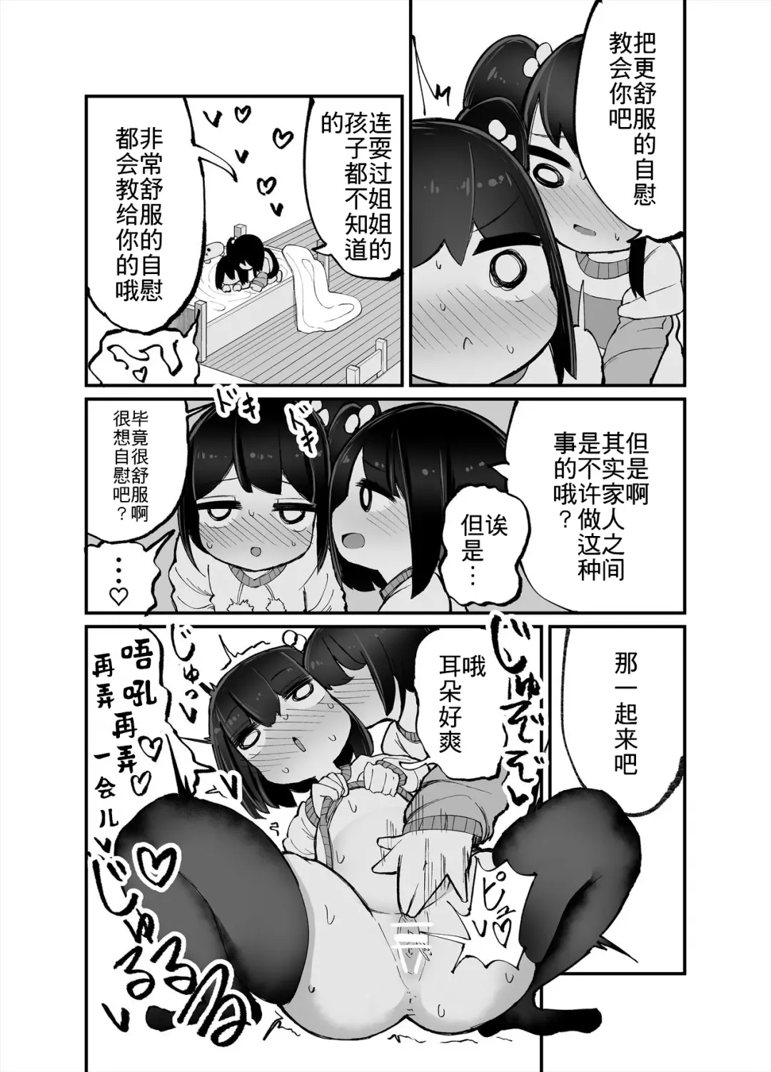 [Momomo - Momomo Gasshuukoku] Futari de Onanie Shite Nani ga Warui! Fhentai.net - Page 8