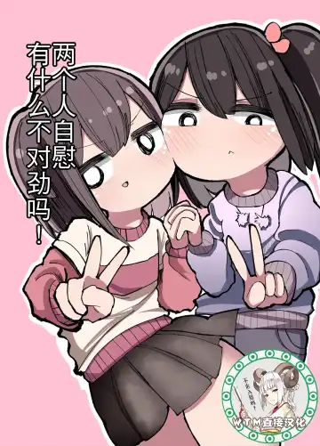 [Momomo - Momomo Gasshuukoku] Futari de Onanie Shite Nani ga Warui! - Fhentai.net