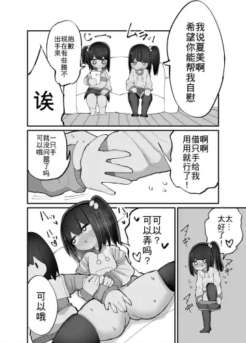 [Momomo - Momomo Gasshuukoku] Futari de Onanie Shite Nani ga Warui! Fhentai.net - Page 16