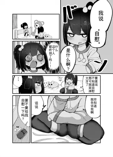 [Momomo - Momomo Gasshuukoku] Futari de Onanie Shite Nani ga Warui! Fhentai.net - Page 6